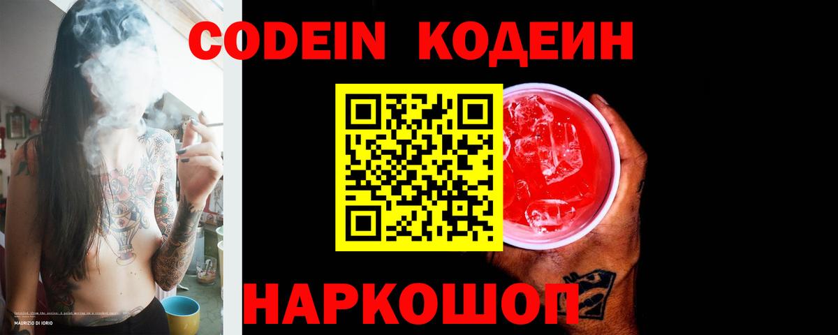 Codein Purple Drank  Вход с VPN  Кодеин Purple Drank  Сыктывкар 