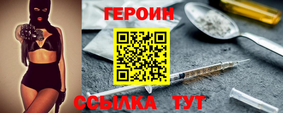 Героин  ГЕРОИН белый  Вход с VPN  Сыктывкар 